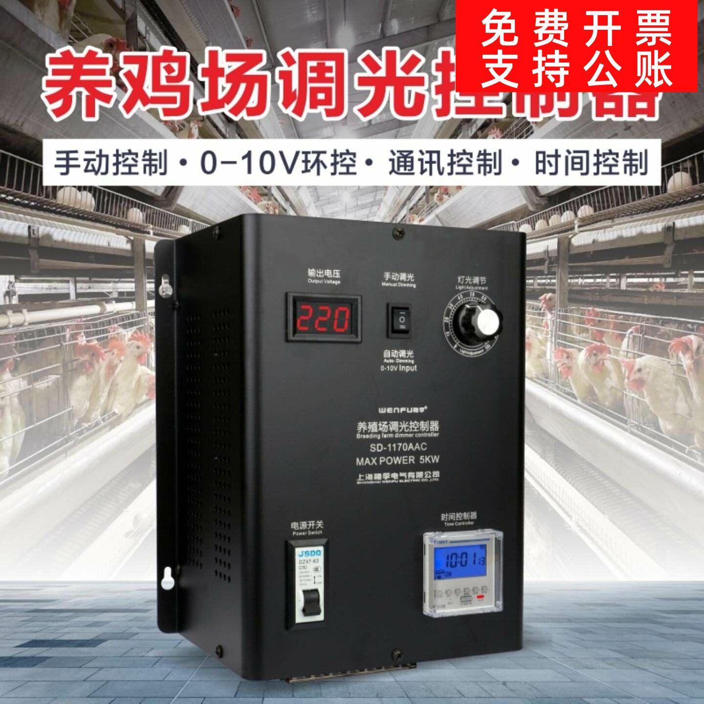 养鸡场鸡舍调光控制器调光器灯光调节器调光LED可控硅灯泡无频闪