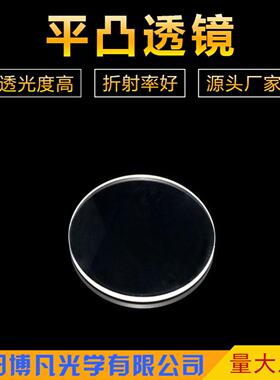 凸透镜Φ42mmF160mm光学玻璃 物理实验放大镜 投影灯镜片平凸透镜