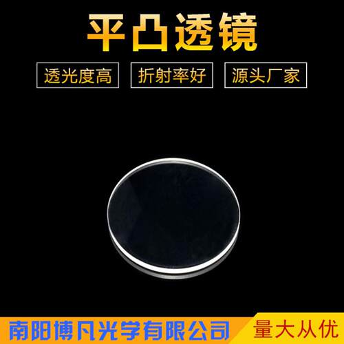 凸透镜Φ42mmF160mm光学玻璃 物理实验放大镜 投影灯镜片平凸透镜