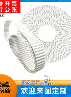 国产黑色橡胶 白色pu材质 L XL H XH T5 T10 5M 8M 14M 同步带