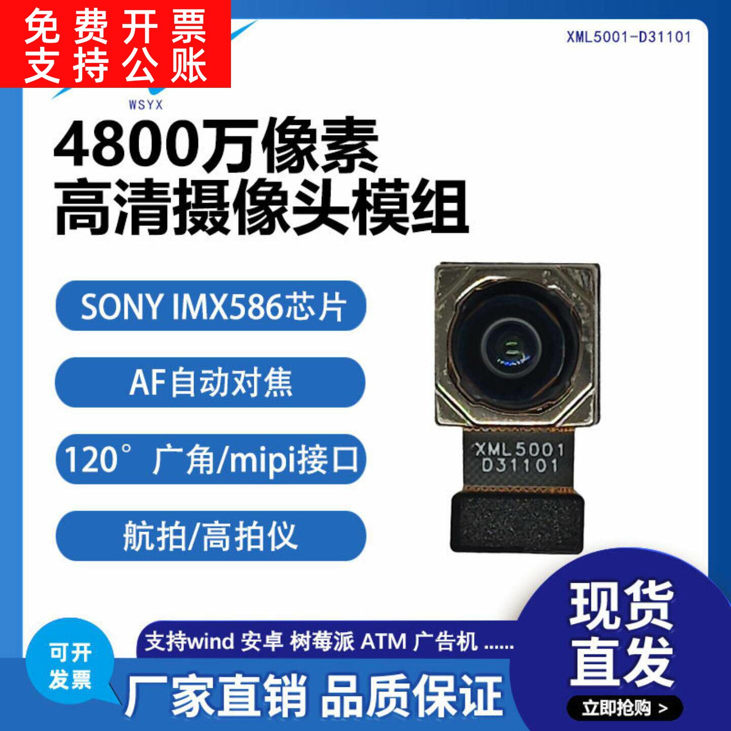 4800万4K高清自动对焦IMX586芯片头模组高拍仪MIPI120度广角