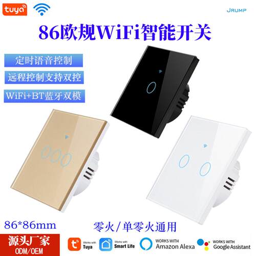 欧规WiFi智能开墙壁开关支持Alexa谷歌语音语音远程控制触摸开关
