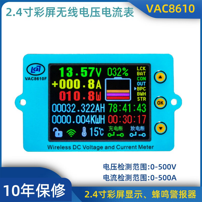 VAC8610\2.4寸彩屏无线电压电流表\温度容量\库仑计电池管理系统