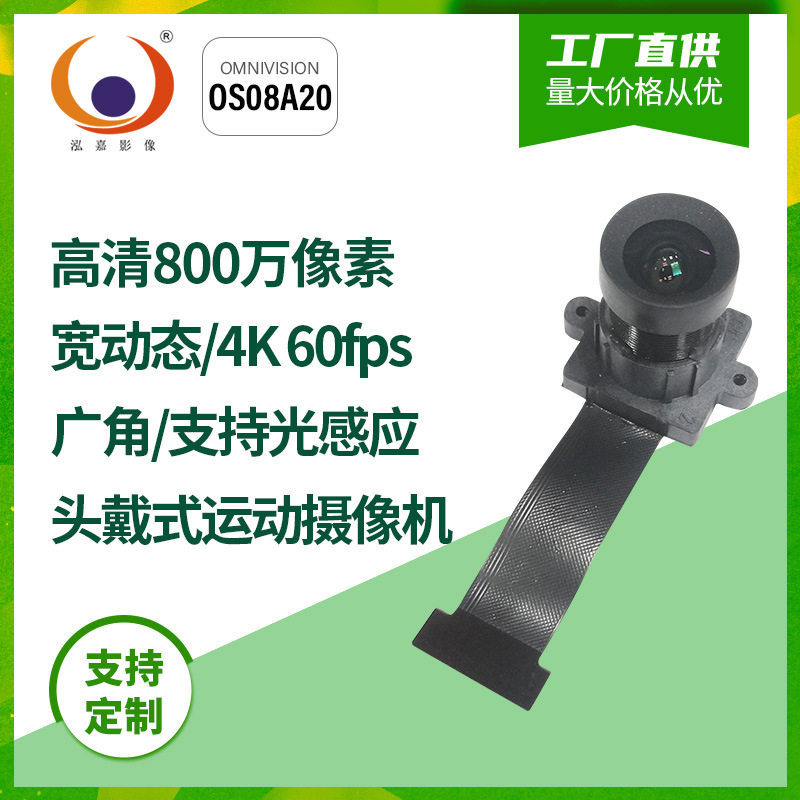 800万4K2K60帧航拍OS08A20宽动态