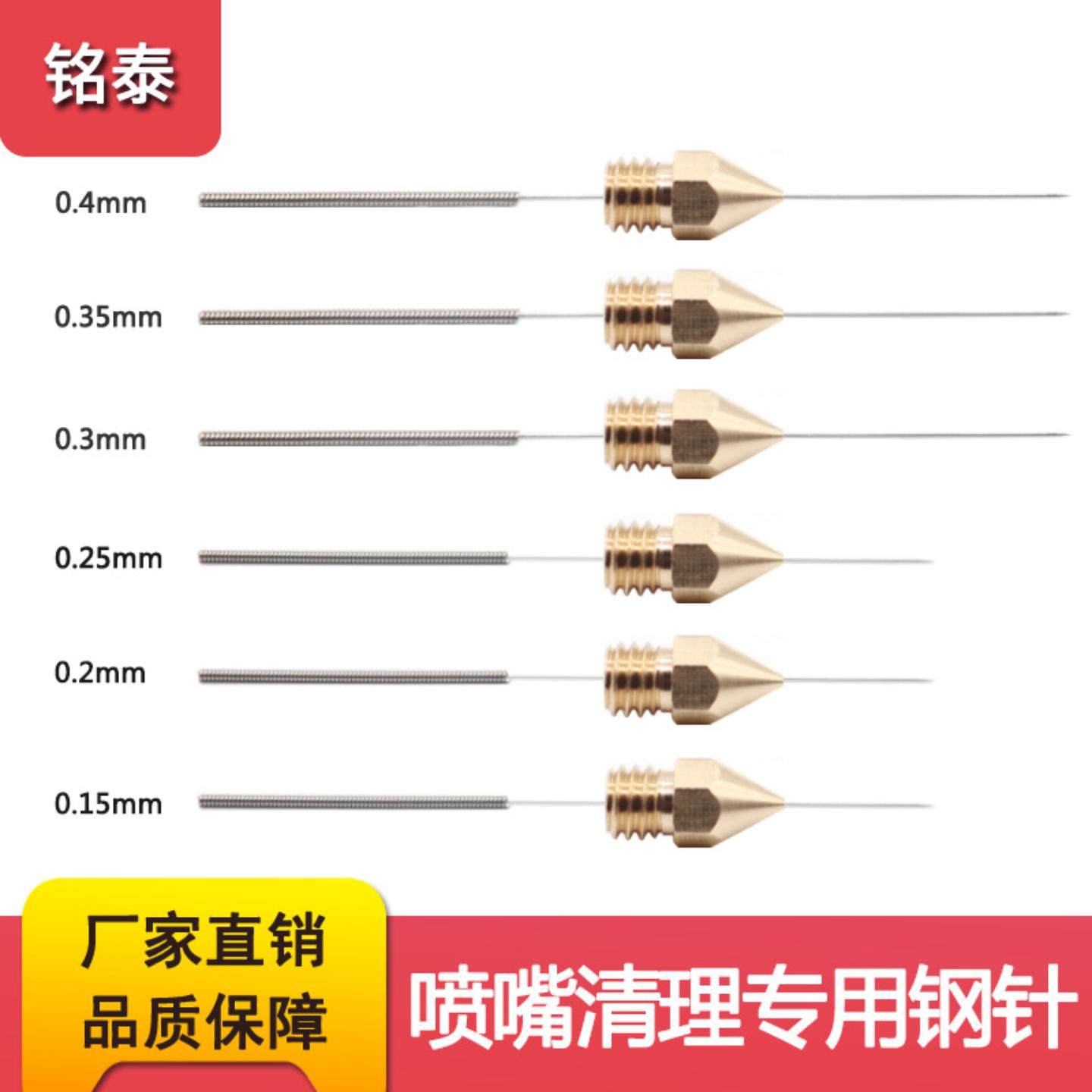 3d打印机配件mk8喷嘴e3d喷头清理钢针器不锈钢钻头通针热销热卖