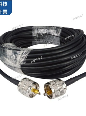 全铜PL259公头转公头UHF延长10/15/20/30米射频RF同轴RG213连接线