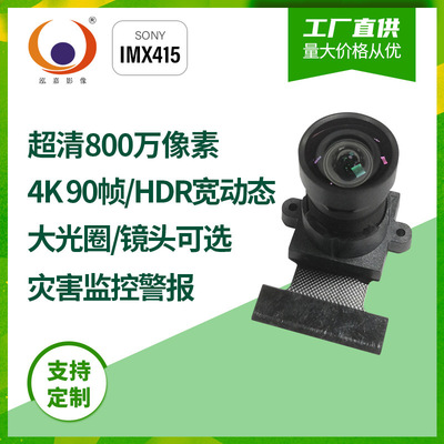 4K90帧头800万像素IMX415广角
