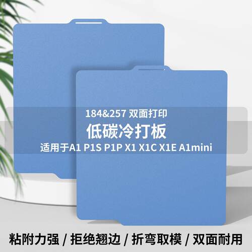 3D打印机拓热床平台竹双面低温冷打板A1/mini/P1/X1/H2D/S/C/A2L