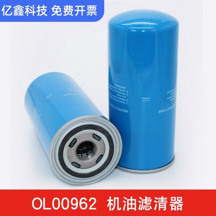 螺杆空压机机油滤芯机油过滤器蓝色OL00962/00940/11102/13145