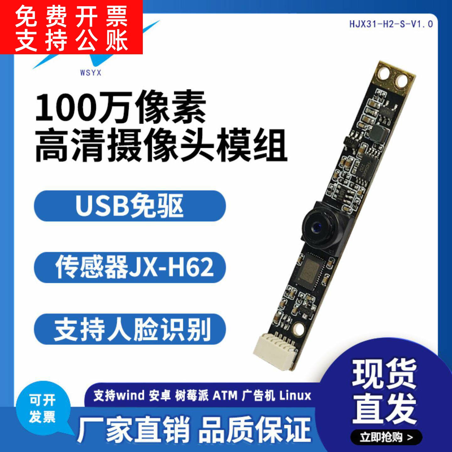 100万720P高清USB免驱头模组一体机人脸识别头模块H62