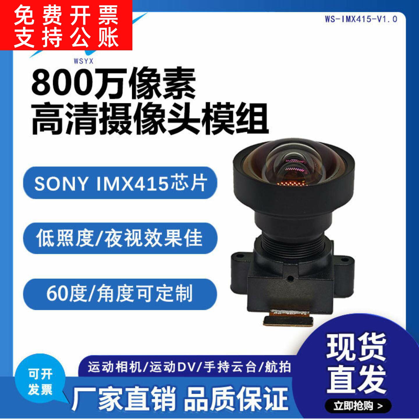800万头模组低照度HDR运动相机IMX415手持云台航拍头MIPI