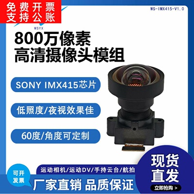 800万头模组低照度HDR运动相机IMX415手持云台航拍头MIPI