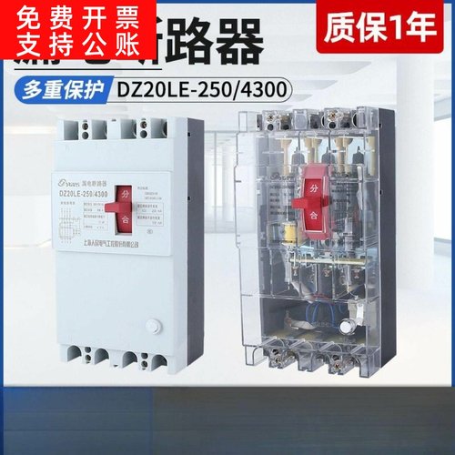 塑壳漏电断路器DZ20LE-160A/4300保护开关三相160A漏保工业级