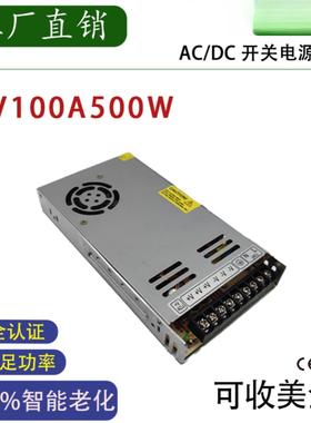 显示屏DC5V100A500W直流开关电源LED亮化设备变压器直流开关电源