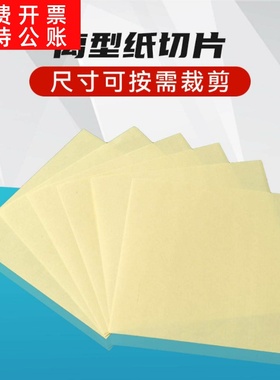 单双面隔离防潮耐高温离型纸切片 90g黄色双硅格拉辛离型纸片材
