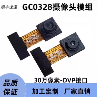 GC0328摄像头30万高清模组24pin单片机K210/STM32开发板 DVP接口