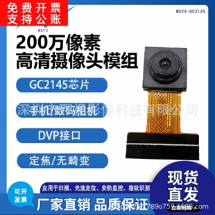 200万活体检测GC2145手机镜头模块监控人脸识别头模组DVP