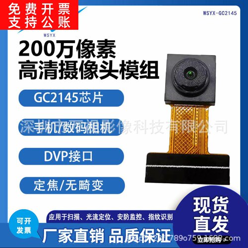 200万活体检测GC2145手机镜头模块监控人脸识别头模组DVP
