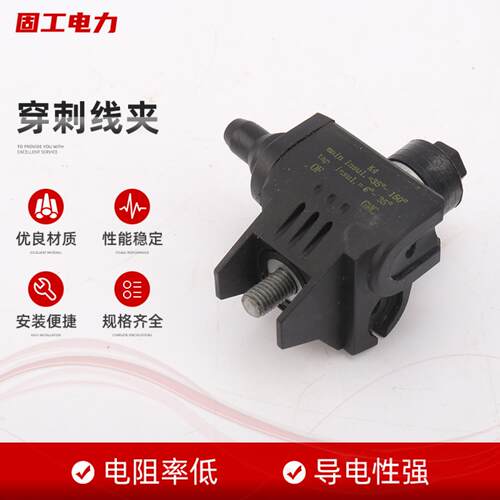 生产供应穿刺线夹 低压穿刺线夹电缆保护线夹 电缆用绝缘穿刺线夹