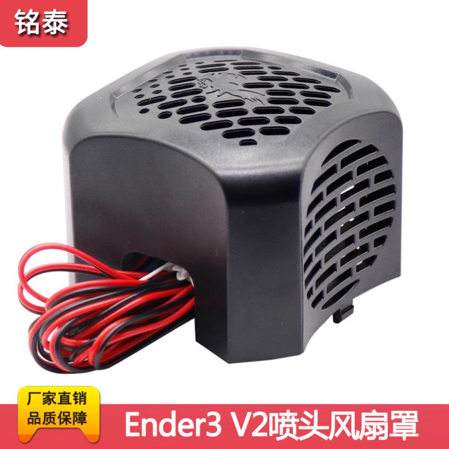 3D打印机热端套件Ender3V2全套喷头塑胶风扇罩套件24V