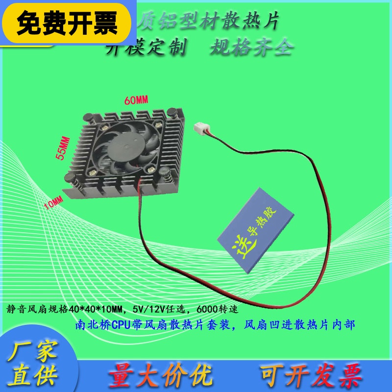 直销优质铝散热器CPU网卡散热片