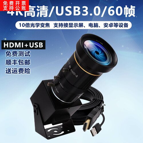 4K 60FPS超高清USB3.0/HDMI工业相机CS 5-50MM10倍光学变焦摄像头