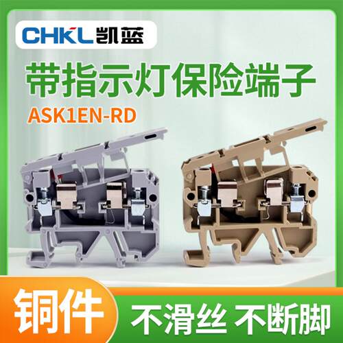 ASK-1EN灰色保险端子熔断器熔芯接线端子排带指示灯铜件接线端子