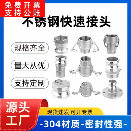 201/304材质不锈钢快速接头A-F DC DP型 隔板把式快插接头可定 制