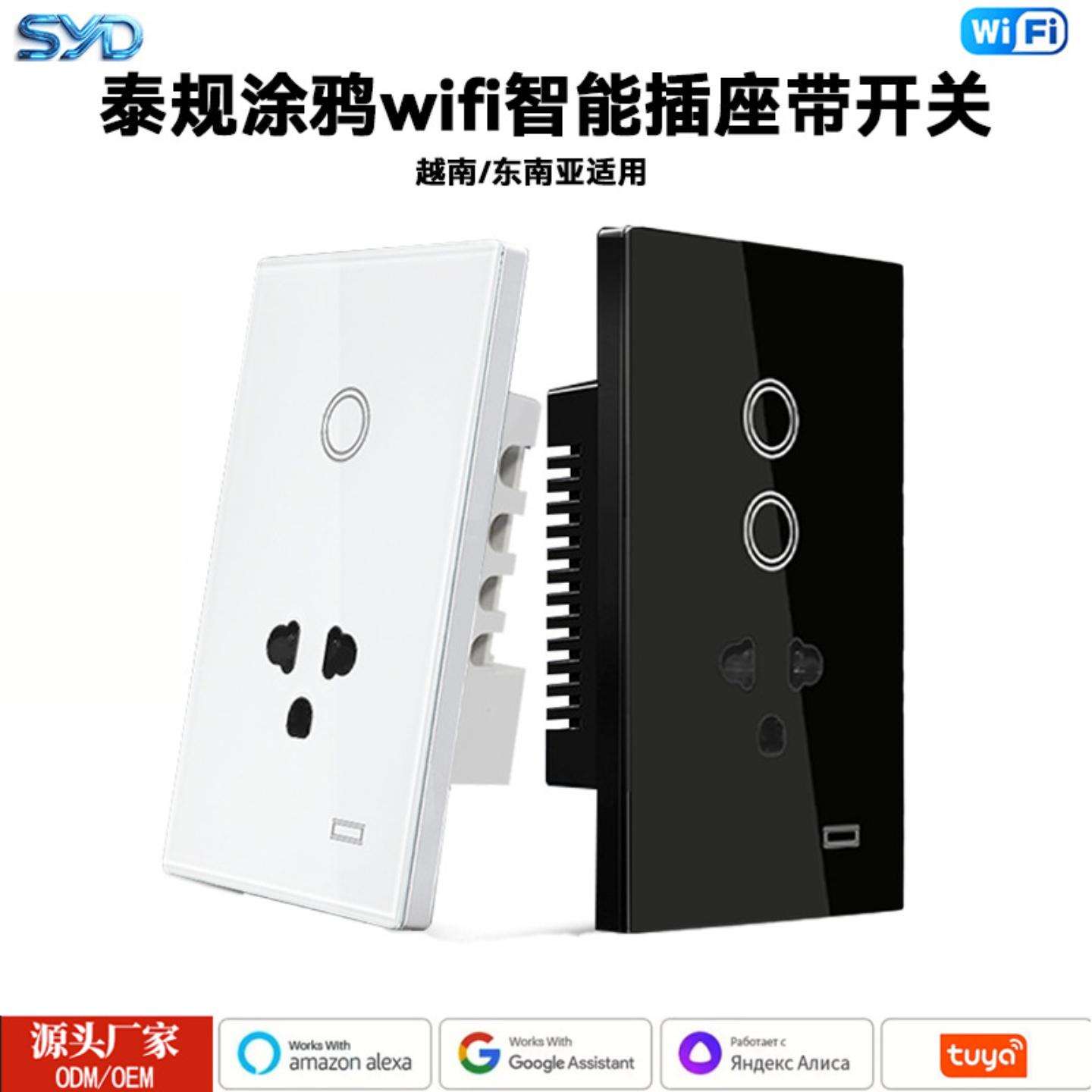 越南规泰规涂鸦WiFi智能插座带开关玻璃面板16A定时语音远程控制
