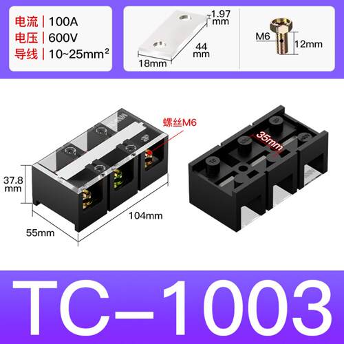 直销铁件铜件TC1003接线端子 100A3节大电流耐高温TC端子排板