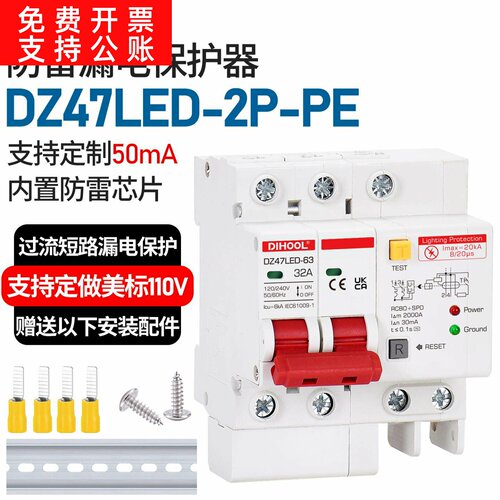 Dihool防雷型漏电保护断路器DZ47LED-2P-PE带灯接地漏保家用开关