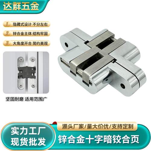 锌合金十字暗铰合页隐藏式折叠门铰链暗门木屏风折页隐形