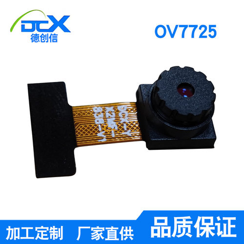 30万像素OV7725头模组适用二维码