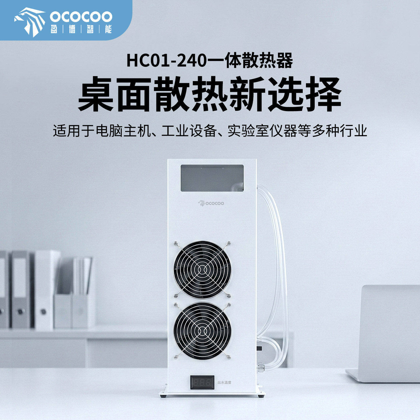 盈博电脑主机器械水冷循环散热器省空间HC01-240液冷套装