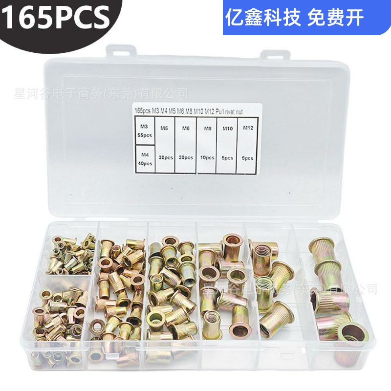 165pcs盒装拉铆螺母 通孔条纹滚花压铆碳钢平头镀锌螺母套装