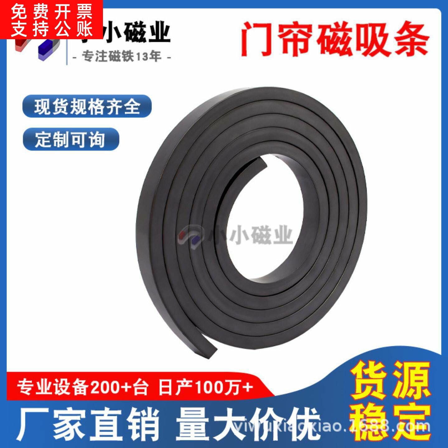 现货门帘磁条卷橡胶磁吸贴片磁铁长条纱窗门帘磁铁贴片