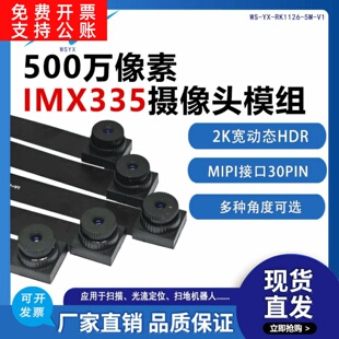 500万像素IMX335高清头模组2K宽动态HDR30P人脸识别智能门锁