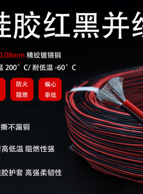 特软硅胶红黑双并线高温26 24 22 20 18 16 14 12AWG红黑并线散卖