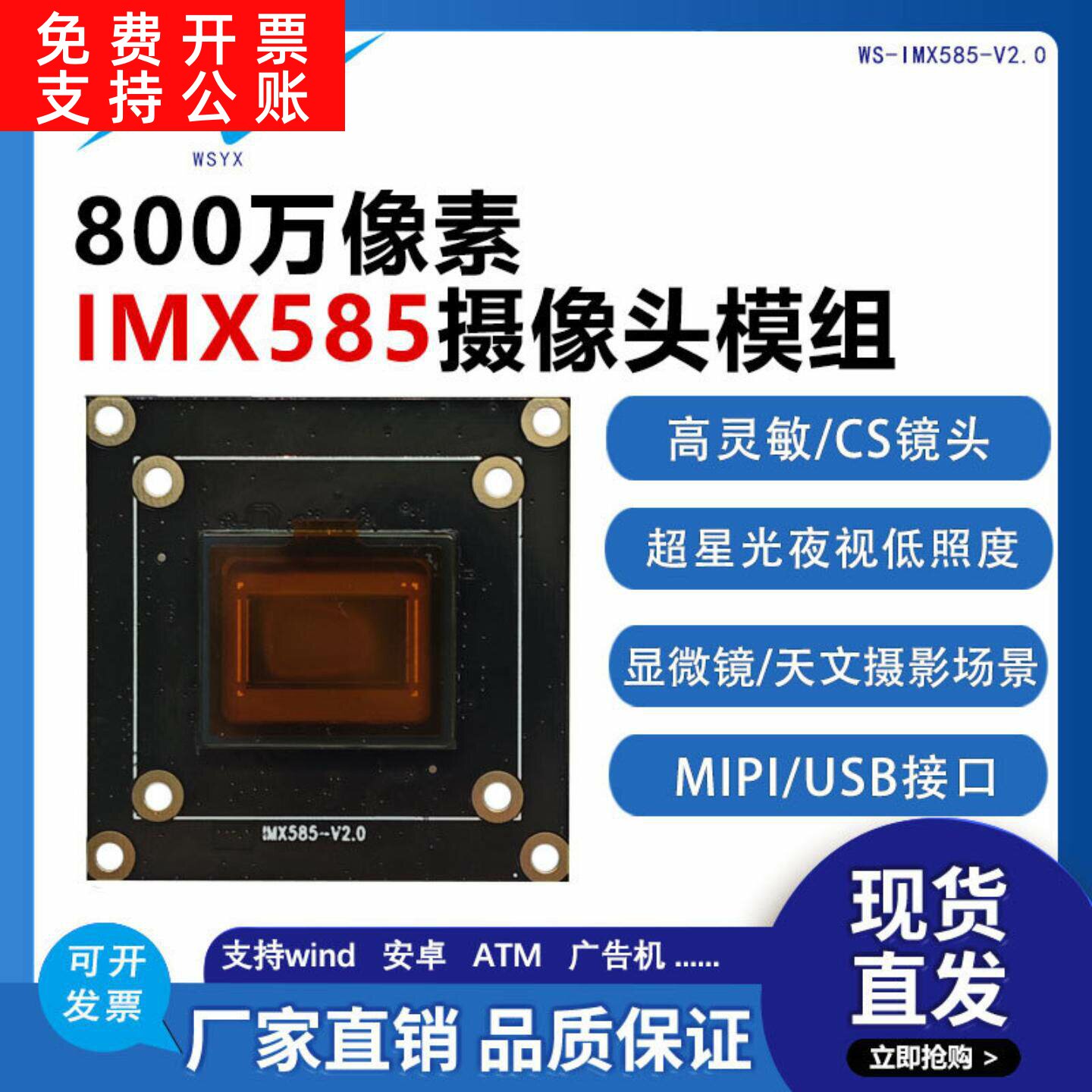 800万高清定焦IMX585头模组显微镜MIPI星光夜视低照度高灵敏