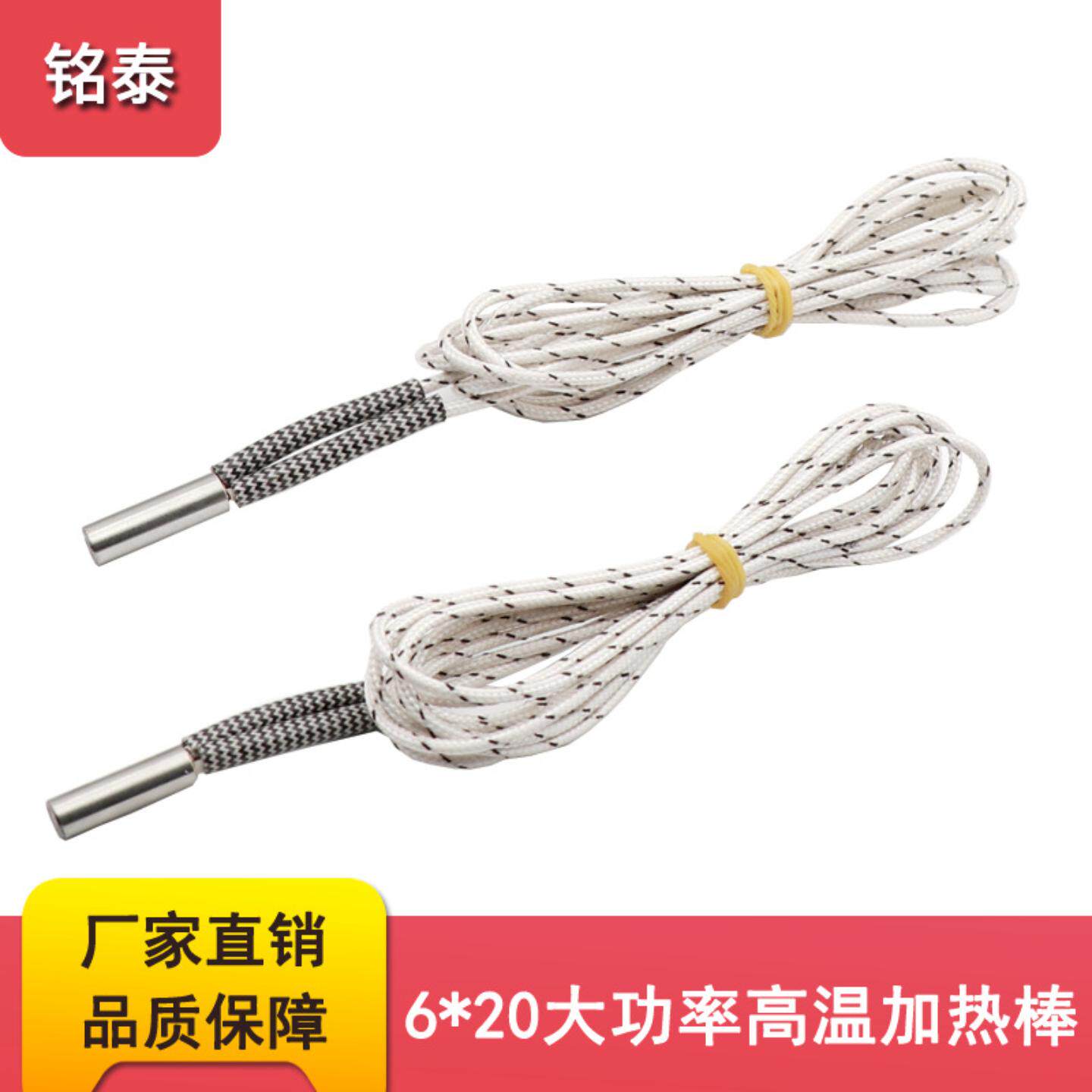 铭泰3D打印机配件6*20加热管 发热管12v/24v 50w大功率单头加热棒