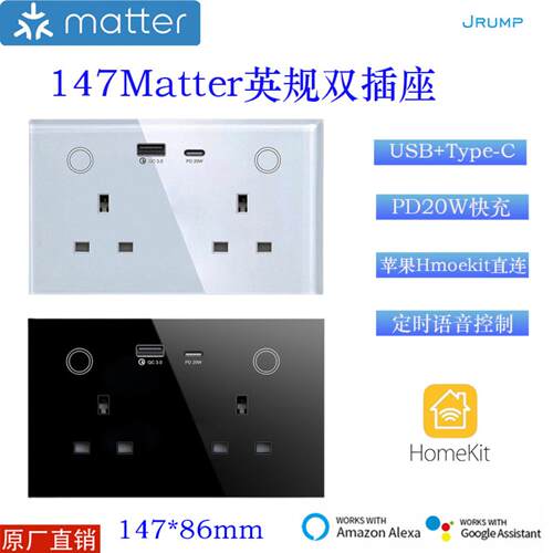 147Matter英规智能插座13A墙壁插座带Type-C+USB直连苹果Homekit