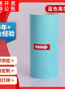 65g蓝色格拉辛离型纸 胶带模切专用离型纸格拉辛纸单双硅油纸