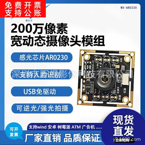 200万1080P宽动态USB免驱头模组AR0230 人脸识别逆光强光模块