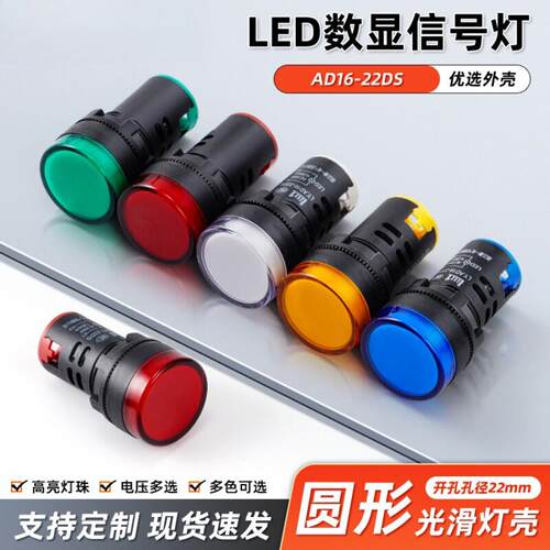 供应220v24v多色led电源指示灯AD16-22DS配电箱交直数显信号灯
