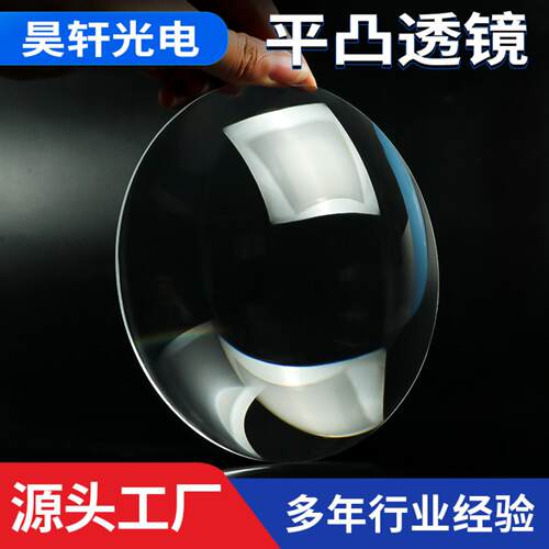 加工定制光学平凸透镜光学玻璃高精密透镜镜片聚光套件聚光镜片