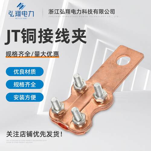 JT铜设备线夹梅花夹铜过渡蝴蝶螺栓型线夹电缆固定接地线夹