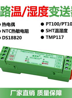 PT100温度变送器K热电偶NTC/18B20/TMP117/SHT/485温湿度模块RS01