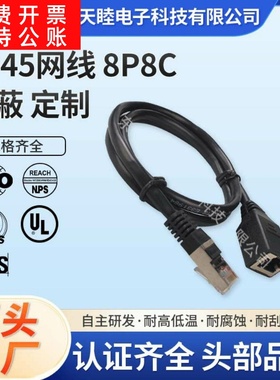 RJ45网线8P8C CAT5E FTP 黑色 屏蔽智能制造工业家庭布线直销