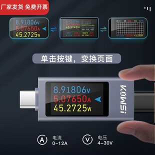 科微斯KWS-2303C手机充电检测仪支持12A大电流PD直流电压表功率计