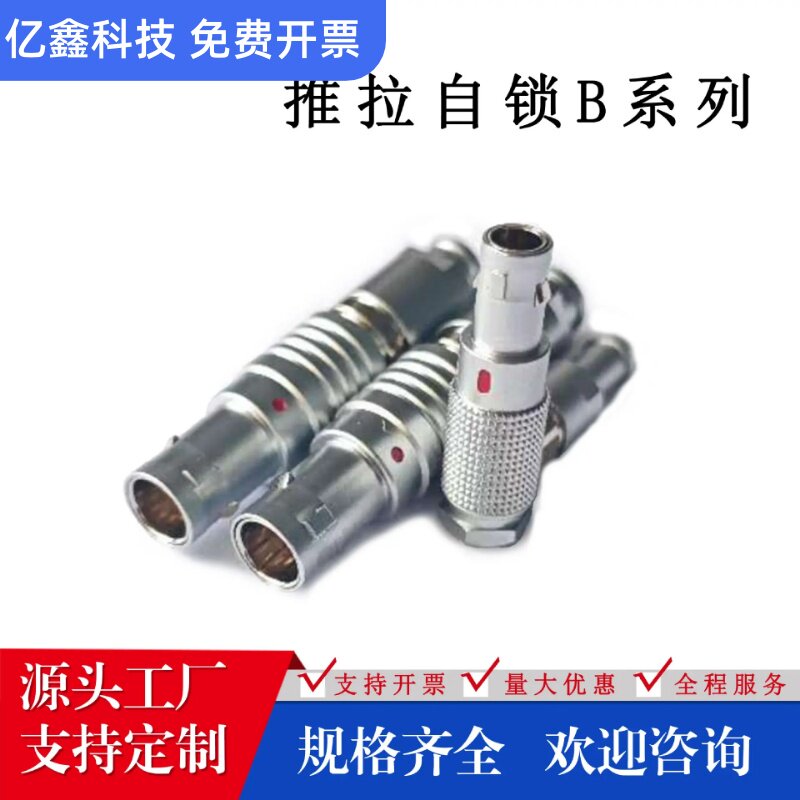 lemo推拉自锁连接器LEMO连接器fgg/egg多芯金属圆形雷莫连接器